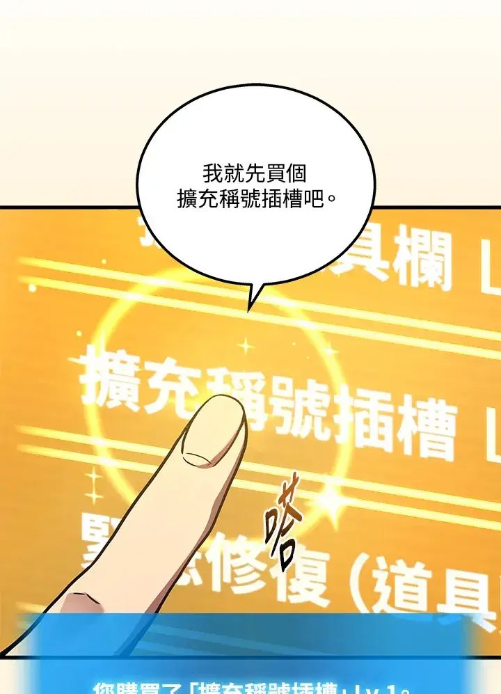 漫画《2等武神》第39话第24张图