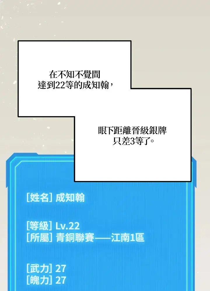 漫画《2等武神》第39话第27张图