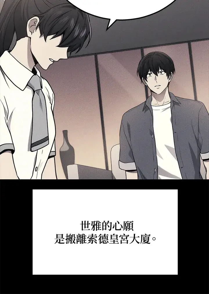 漫画《2等武神》第39话第63张图