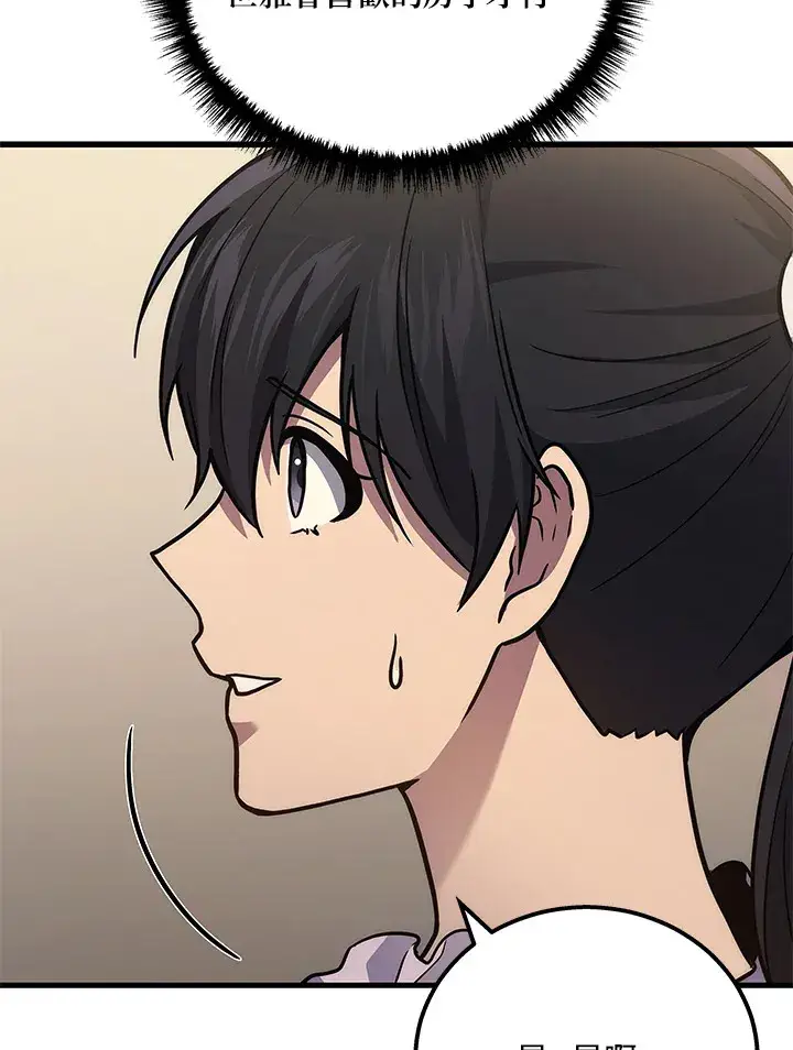 漫画《2等武神》第39话第68张图