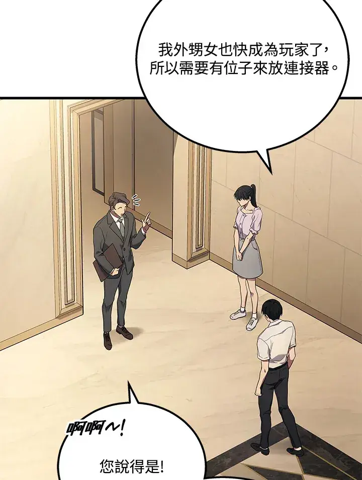 漫画《2等武神》第39话第71张图