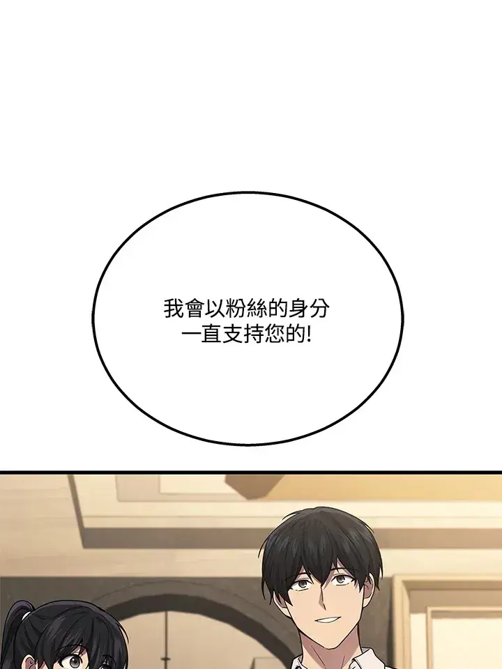 漫画《2等武神》第39话第74张图