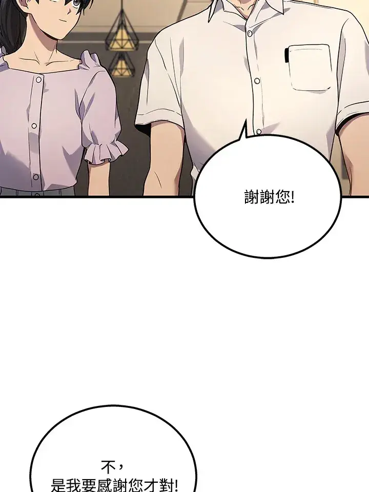 漫画《2等武神》第39话第75张图