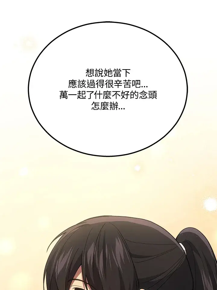 漫画《2等武神》第39话第79张图