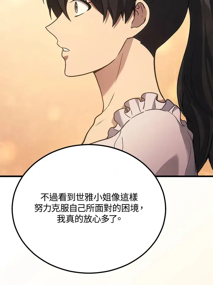漫画《2等武神》第39话第80张图