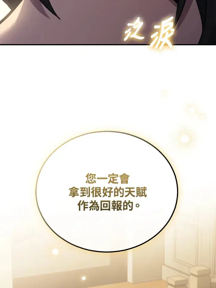 漫画《2等武神》第39话第82张图
