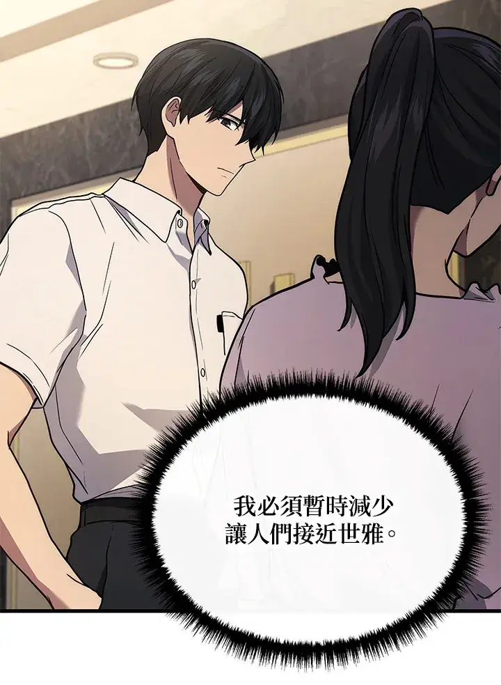 漫画《2等武神》第39话第93张图