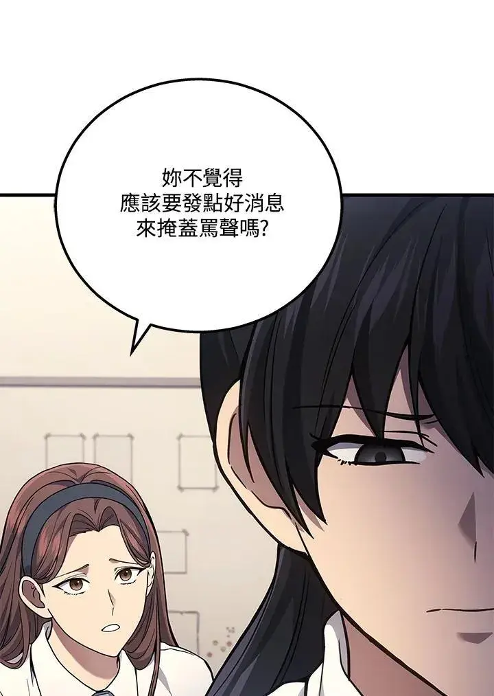 漫画《2等武神》第40话第10张图