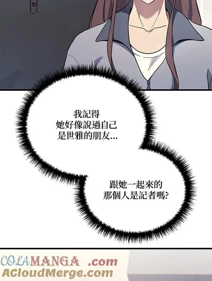 漫画《2等武神》第40话第101张图