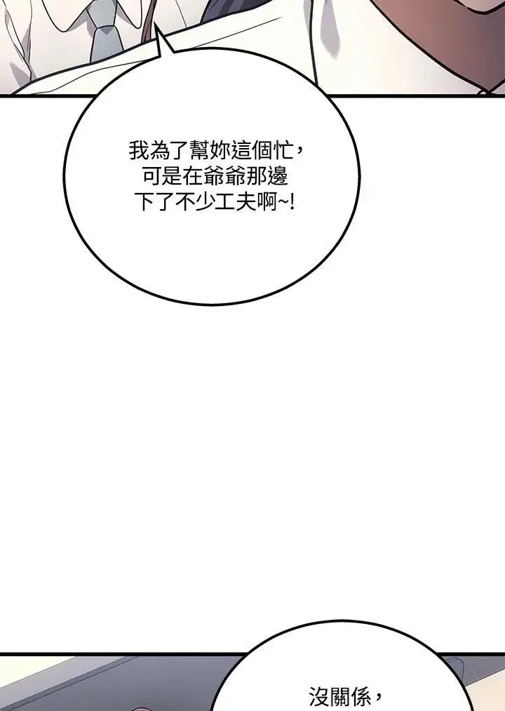 漫画《2等武神》第40话第11张图