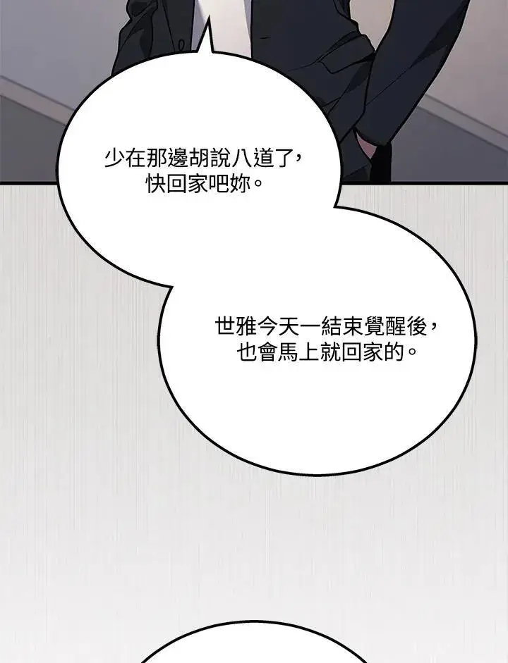 漫画《2等武神》第40话第110张图