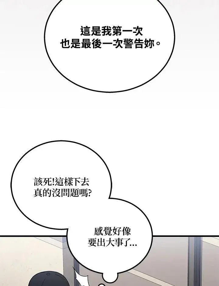 漫画《2等武神》第40话第111张图
