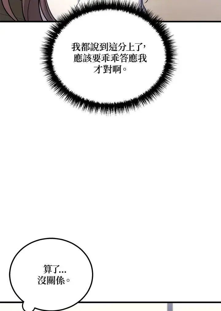 漫画《2等武神》第40话第16张图