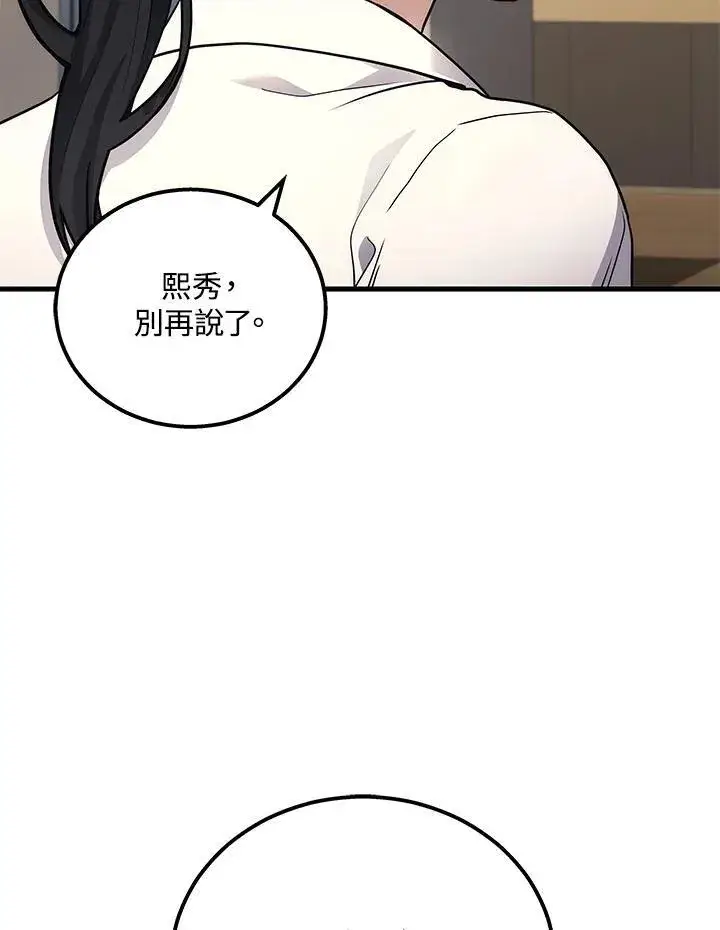 漫画《2等武神》第40话第4张图