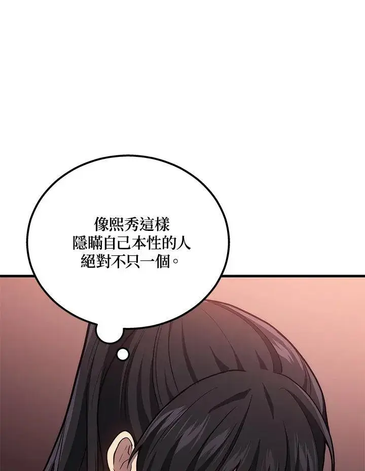 漫画《2等武神》第40话第46张图