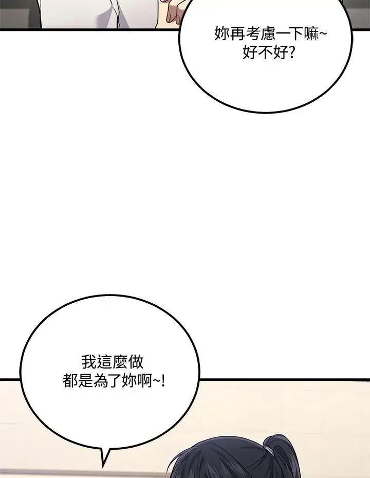 漫画《2等武神》第40话第6张图