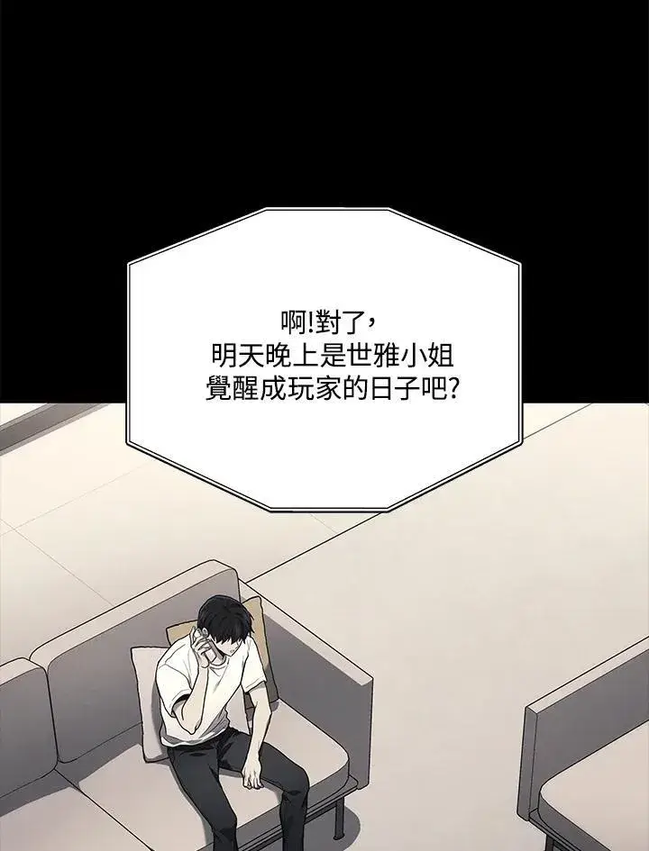 漫画《2等武神》第40话第71张图