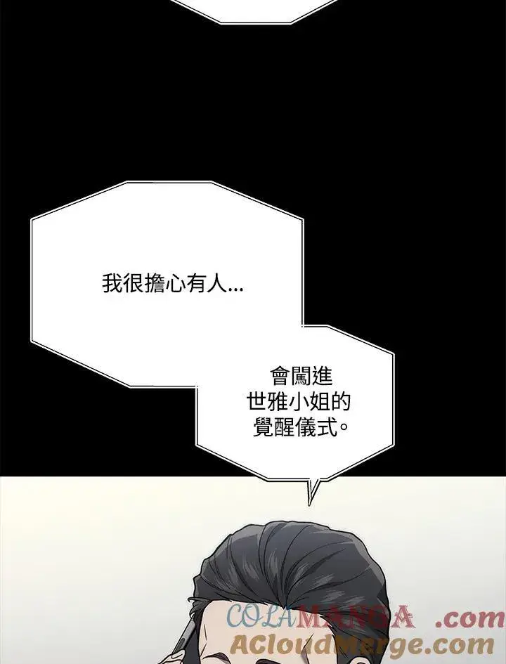 漫画《2等武神》第40话第73张图