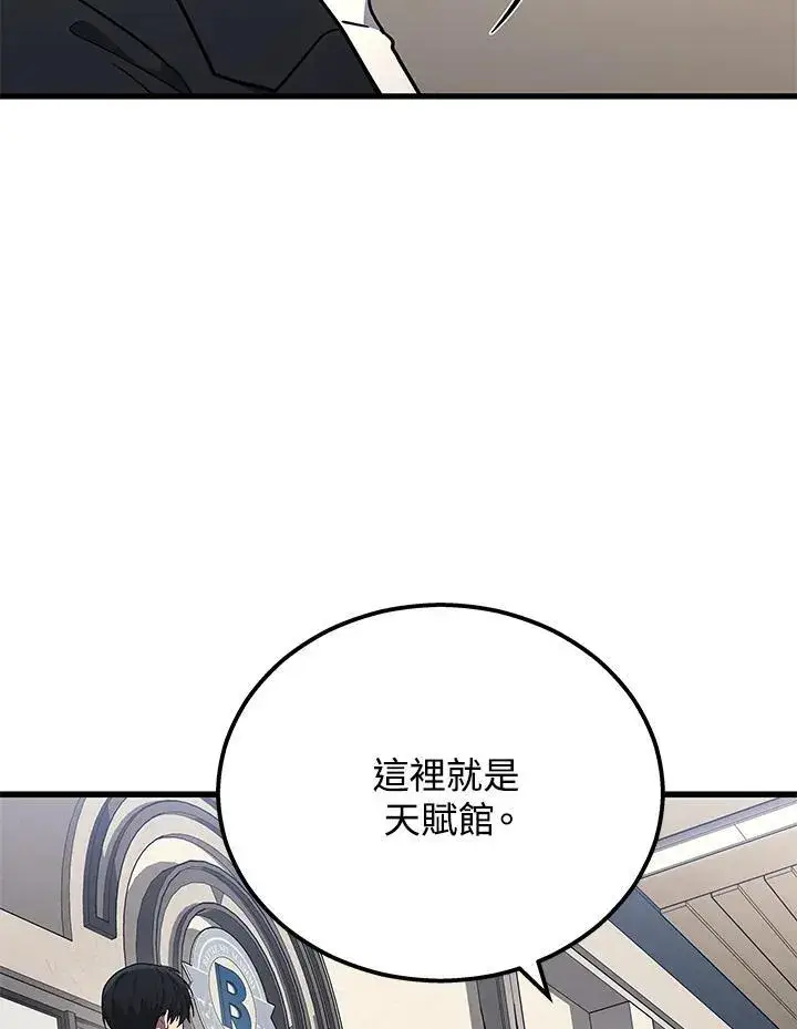 漫画《2等武神》第40话第80张图
