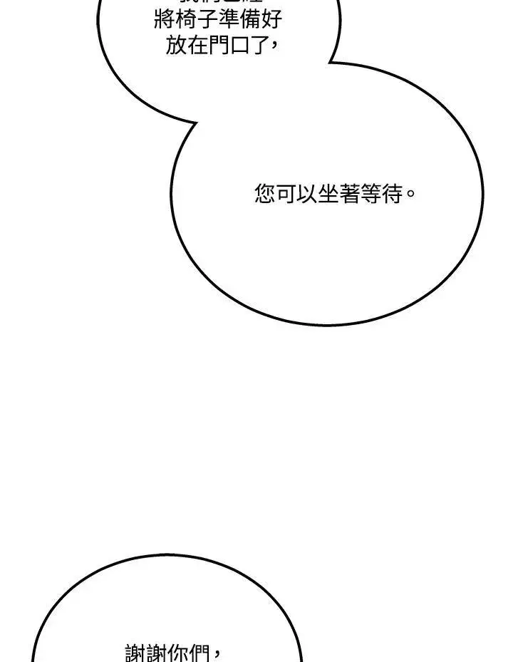 漫画《2等武神》第40话第82张图