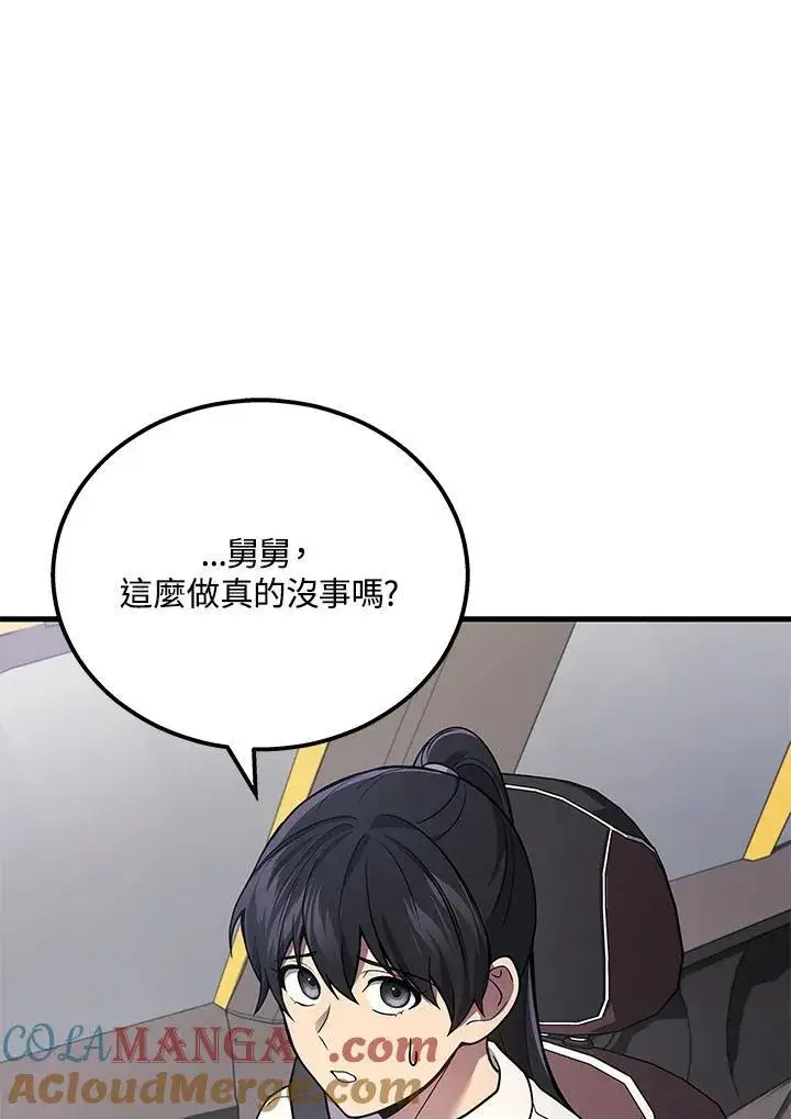 漫画《2等武神》第41话第101张图