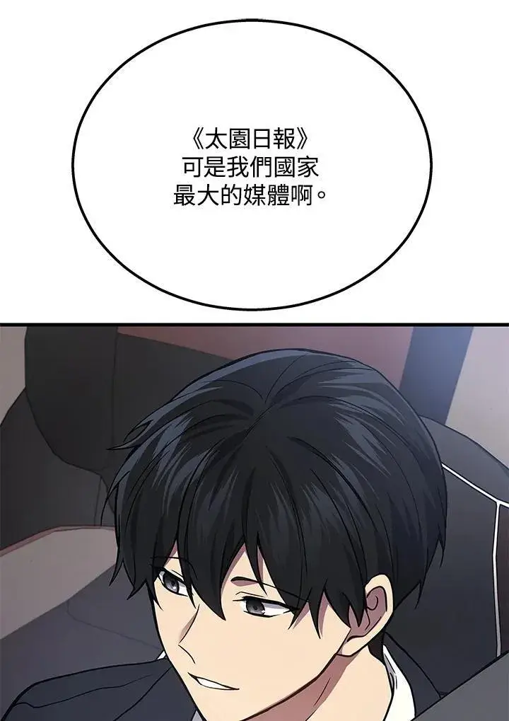 漫画《2等武神》第41话第104张图