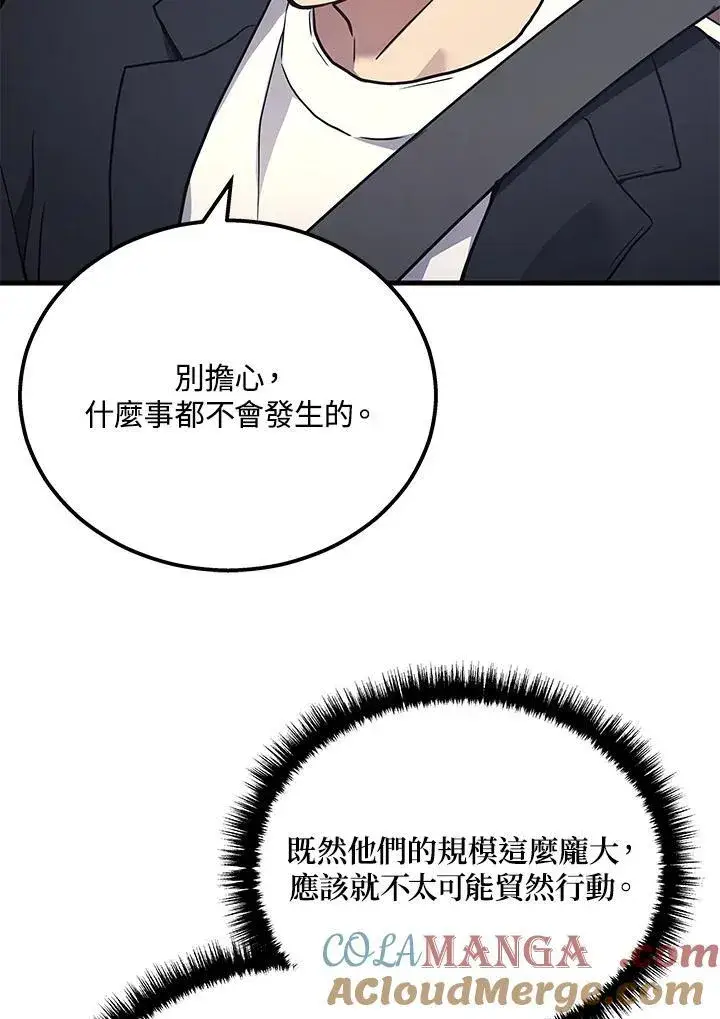 漫画《2等武神》第41话第105张图