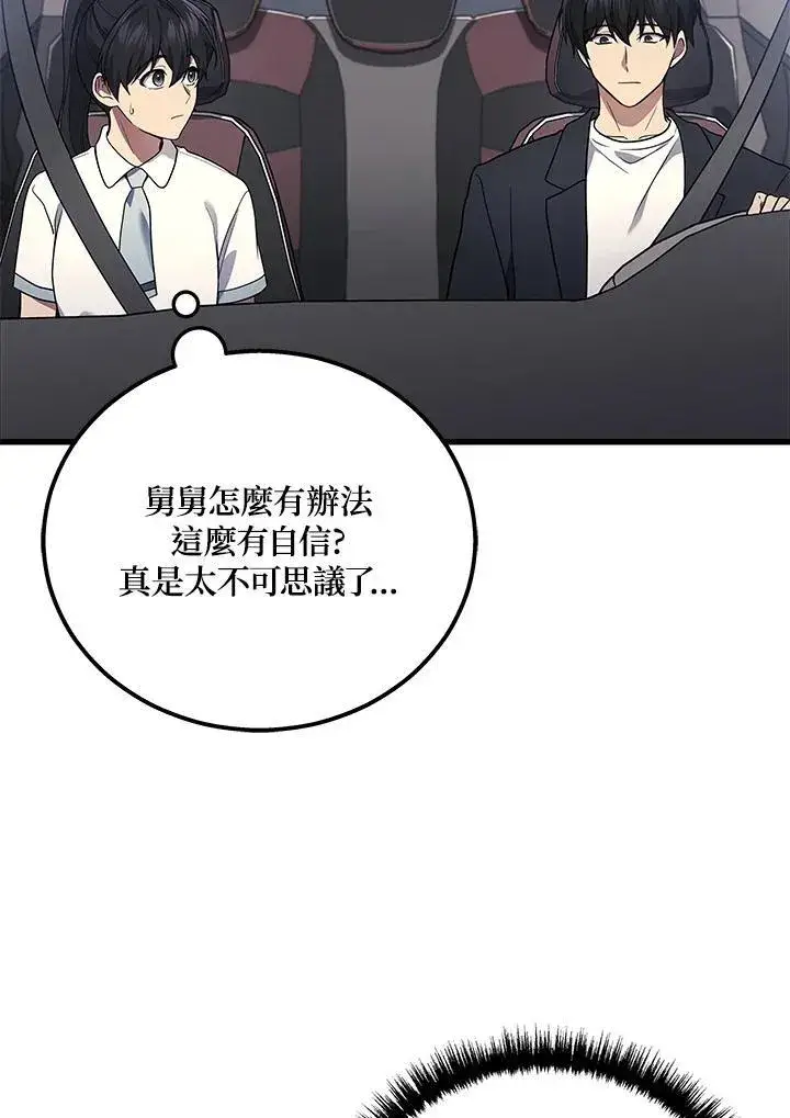 漫画《2等武神》第41话第107张图