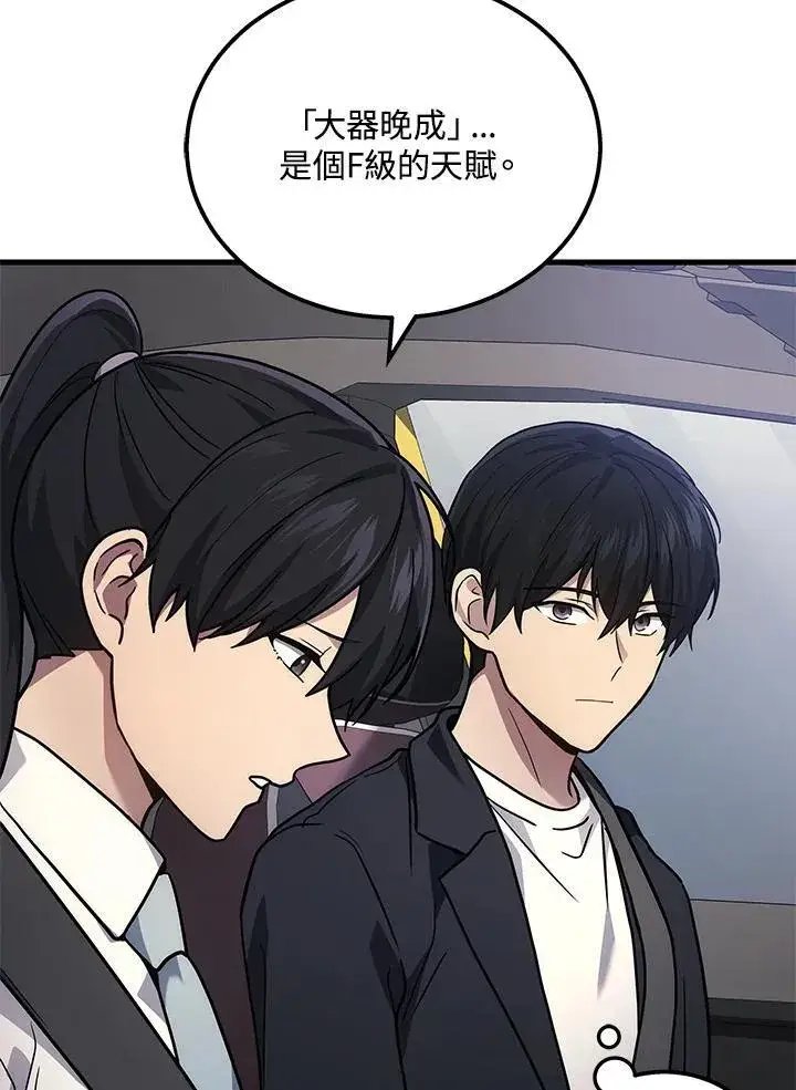 漫画《2等武神》第41话第112张图