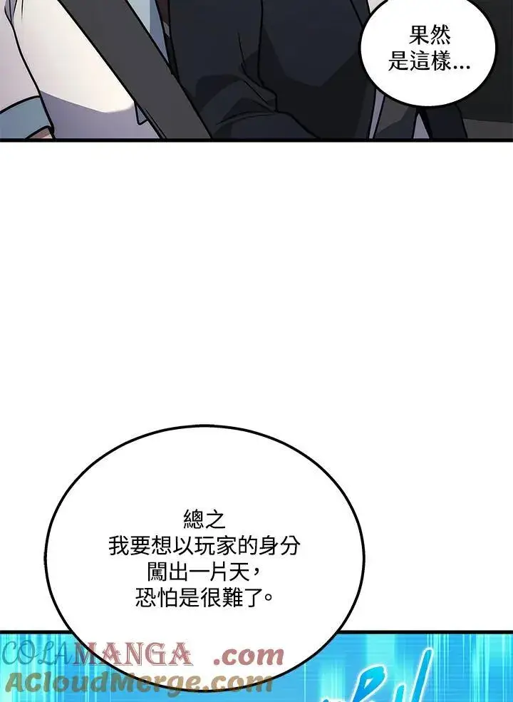 漫画《2等武神》第41话第113张图