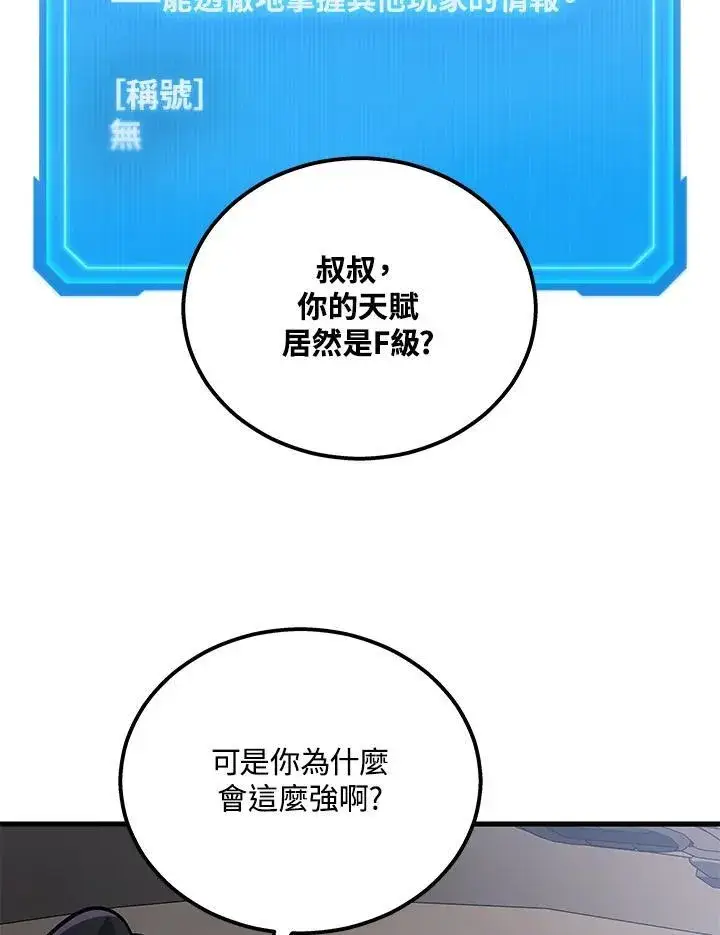 漫画《2等武神》第41话第119张图