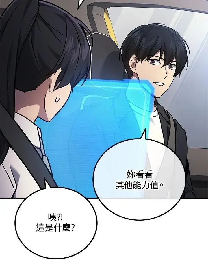 漫画《2等武神》第41话第120张图