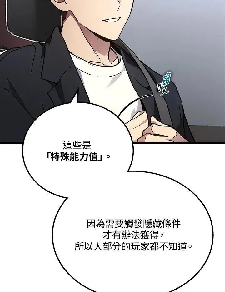 漫画《2等武神》第41话第122张图