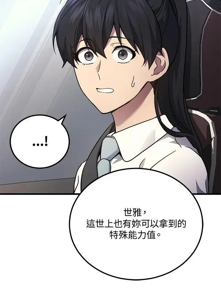 漫画《2等武神》第41话第124张图