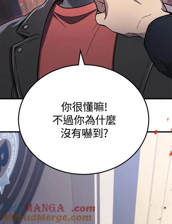 漫画《2等武神》第41话第13张图