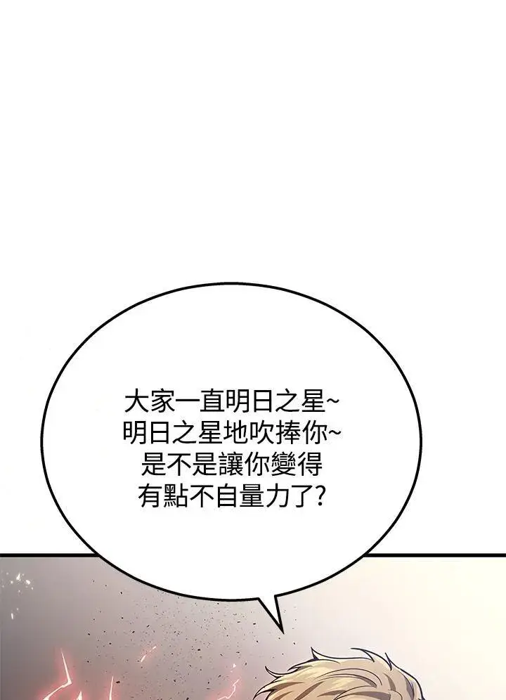 漫画《2等武神》第41话第19张图