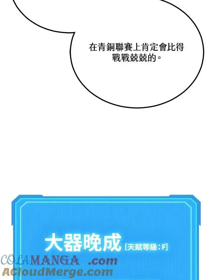 漫画《2等武神》第41话第57张图