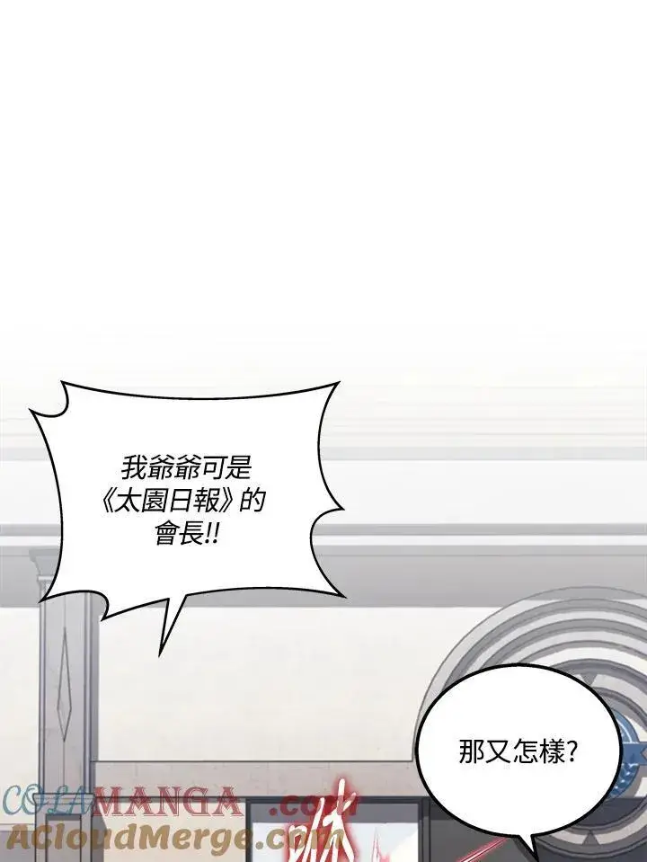 漫画《2等武神》第41话第69张图