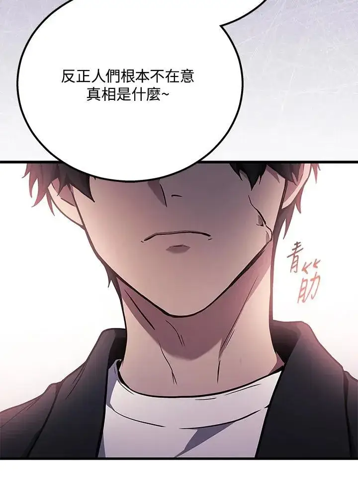 漫画《2等武神》第41话第76张图