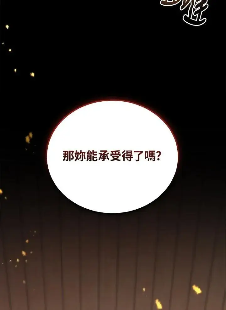 漫画《2等武神》第41话第82张图