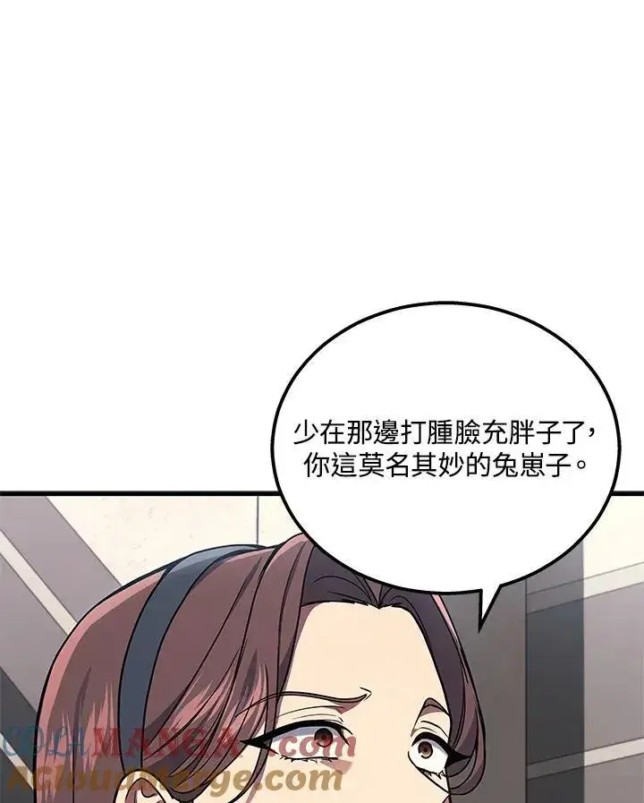 漫画《2等武神》第41话第85张图