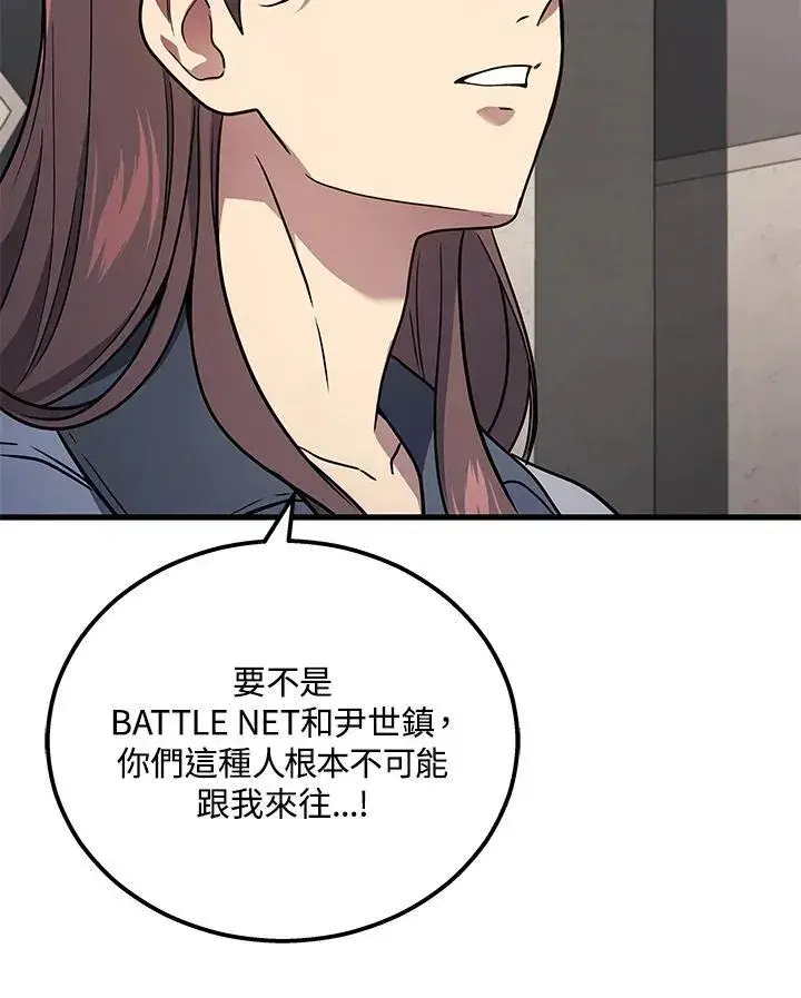 漫画《2等武神》第41话第86张图