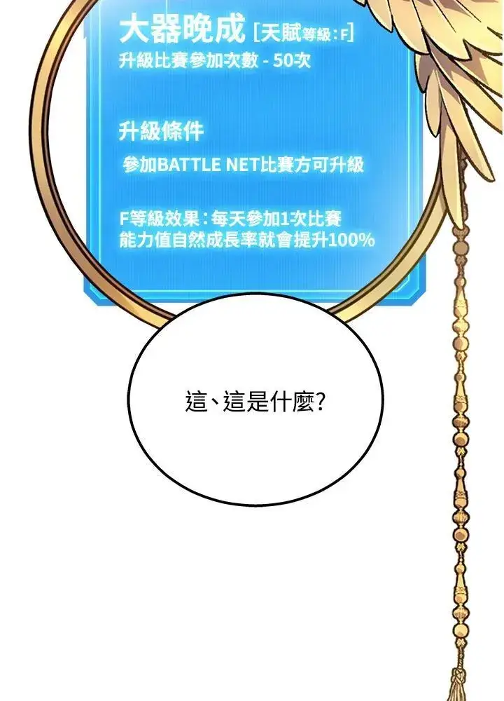 漫画《2等武神》第42话第10张图
