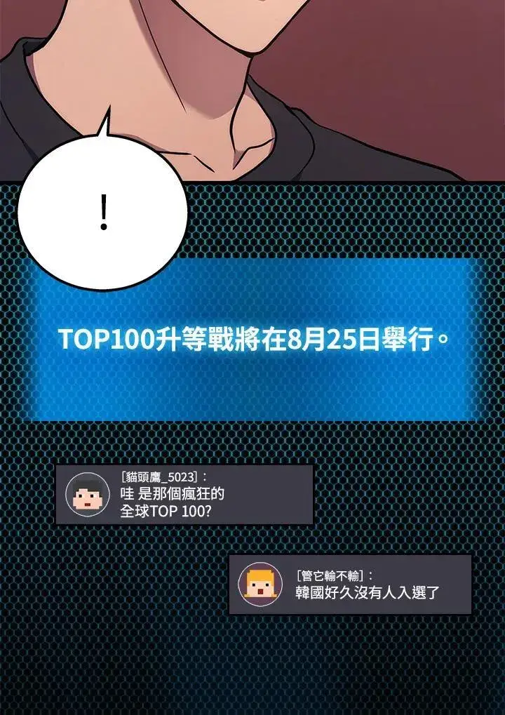 漫画《2等武神》第42话第115张图