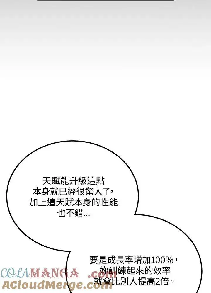 漫画《2等武神》第42话第17张图