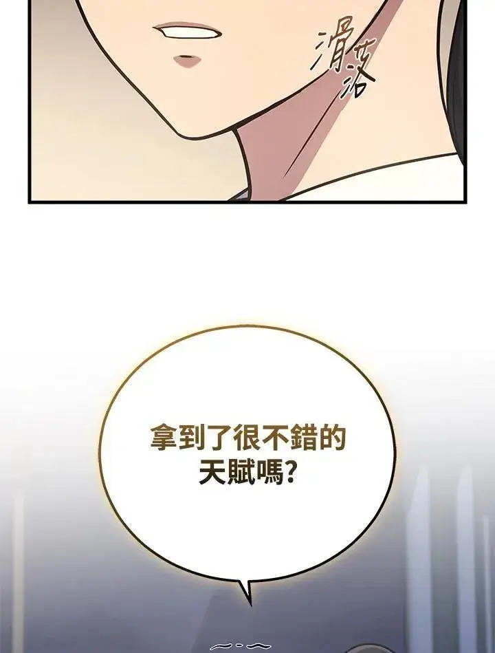 漫画《2等武神》第42话第27张图