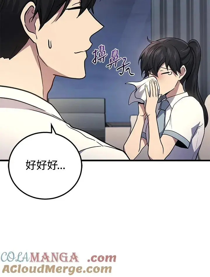 漫画《2等武神》第42话第41张图