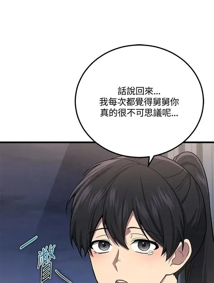 漫画《2等武神》第42话第42张图