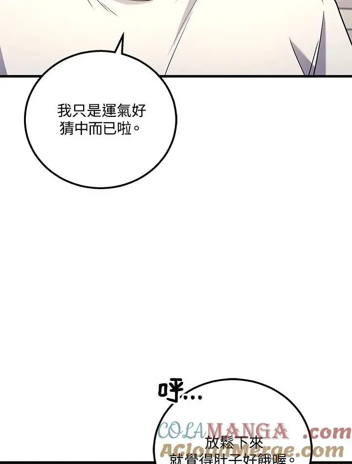 漫画《2等武神》第42话第45张图