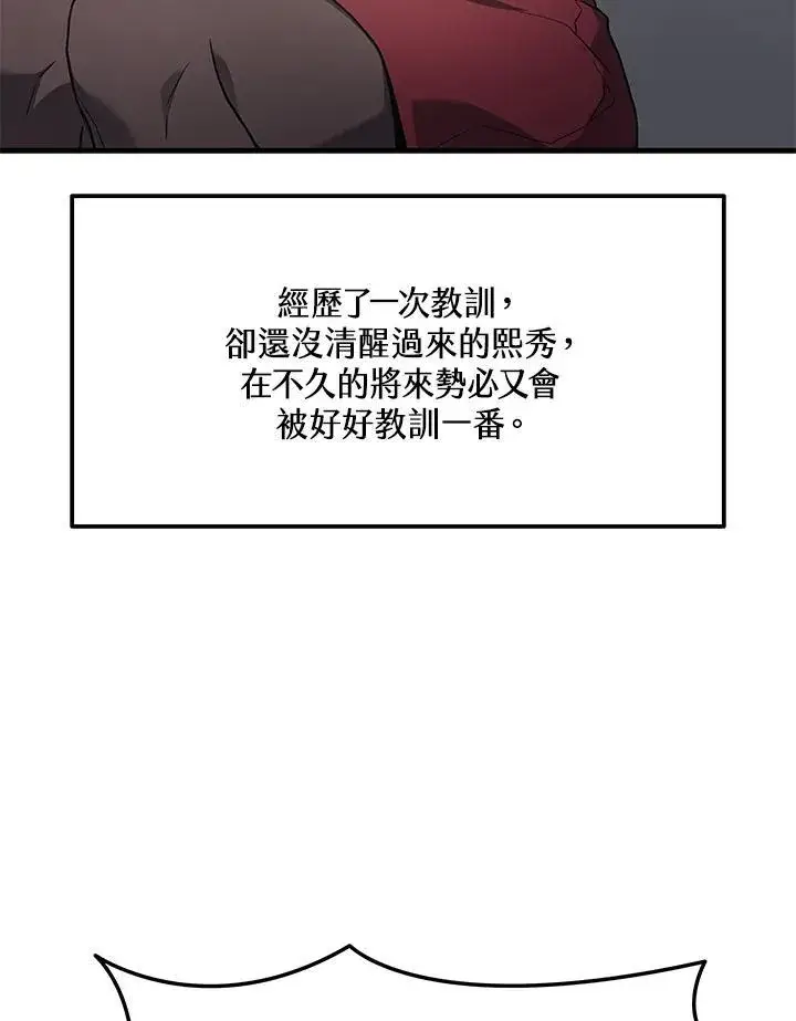 漫画《2等武神》第42话第74张图